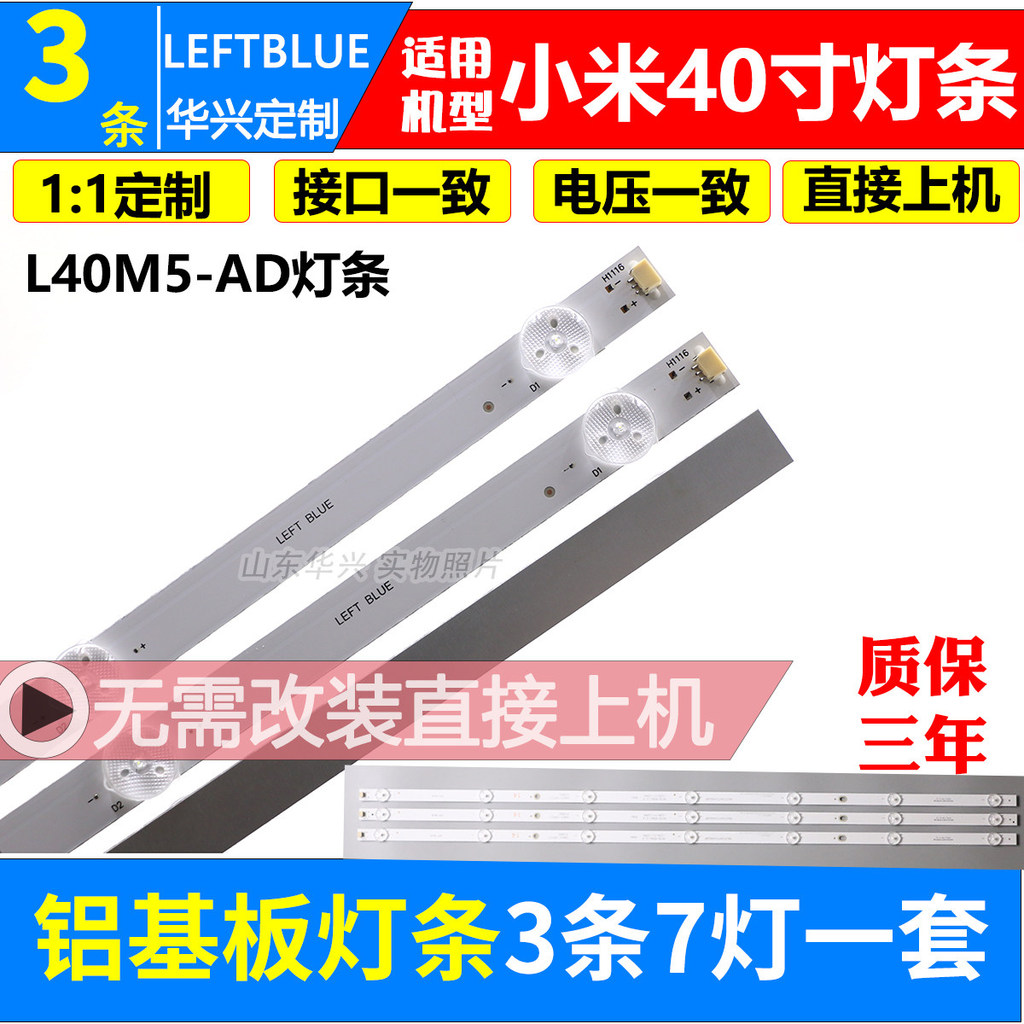 Luzhi เหมาะสําหรับแถบแสง Xiaomi L40M5-AD CRH-BP403030T03077BD-REV1.6B 7 ไฟ 3V2W