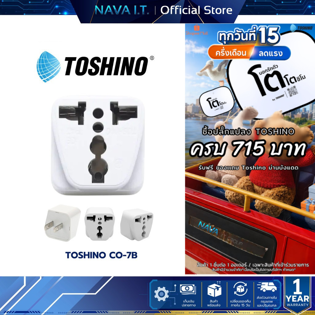 (มีขายราคาส่ง 50 100 500 ชิ้น ) TOSHINO CO-7B ปลั๊กแปลง รองรับกำลังไฟ 2200W ไม่ลามไฟ รับประกัน 1 เดือน