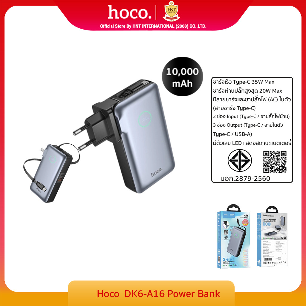 HOCO DK6-A16 พาวเวอร์แบงค์ แบตสำรอง 10000 mAh มีขาปลั๊กในตัว ชาร์จเร็ว PD 35W + QC 3.0