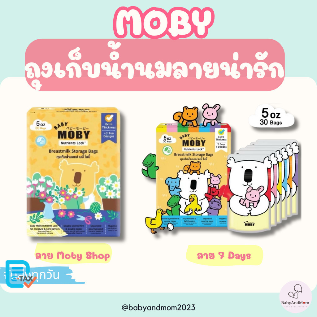 Moby ถุงเก็บน้ำนมแม่ ขนาด 5/8 ออนซ์ ถุงหนา ทึบแสง มีหลายลายน่ารักในกล่องเดียว Baby Moby