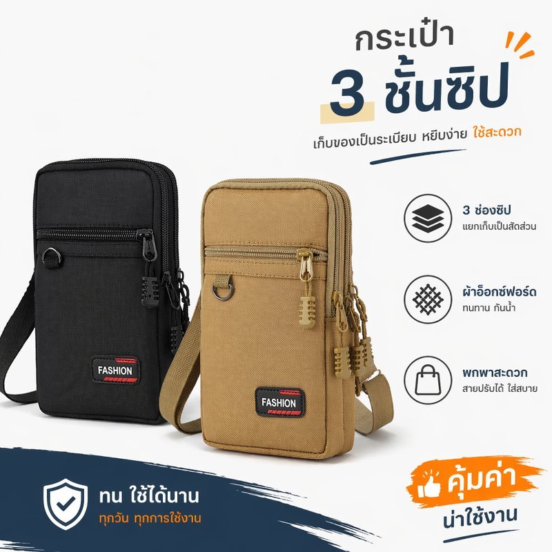 กระเป๋าคาดเอว กันน้ำ กระเป๋าคาดอก ใส่มือถือ 7.2 นิ้ว ซิป 3 ช่อง กันขโมย วิ่ง ปั่นจักรยาน