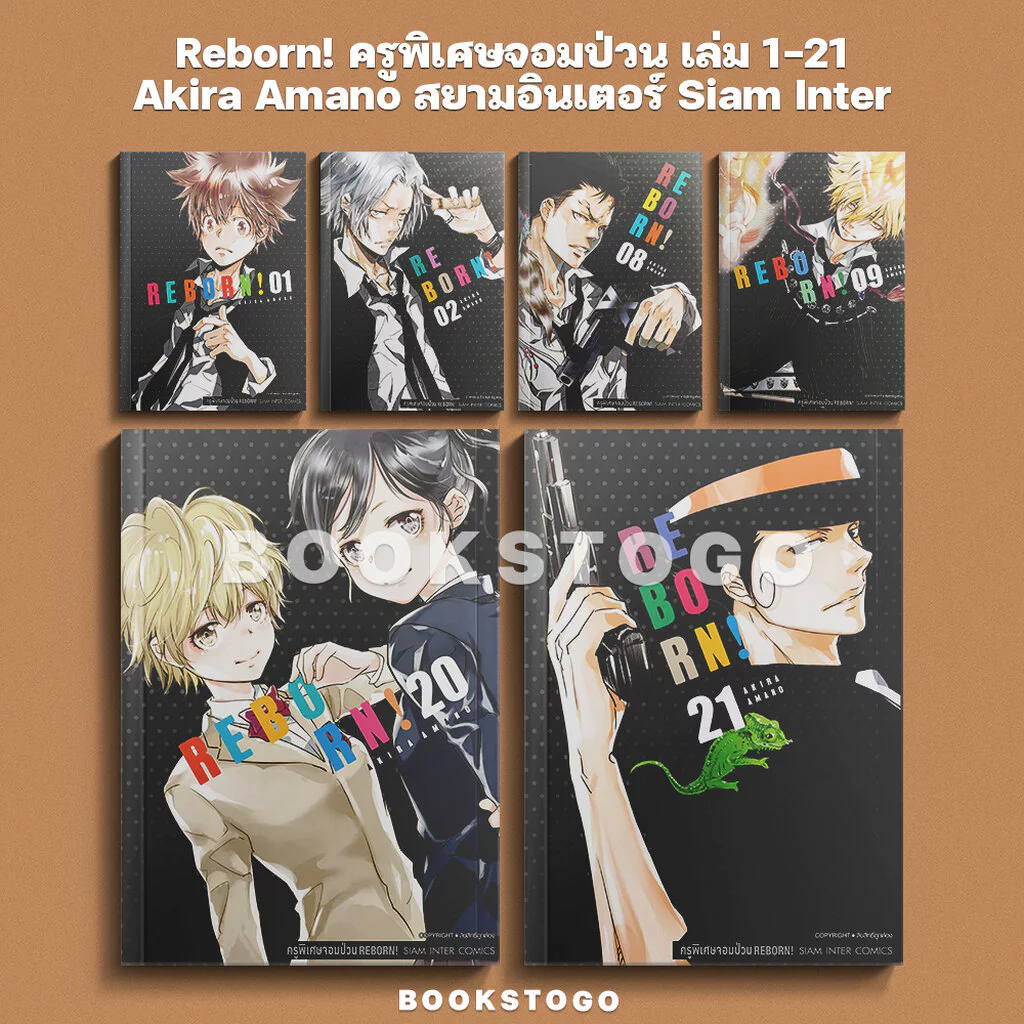 (พร้อมส่ง) Reborn! ครูพิเศษจอมป่วน เล่ม 1-21 Akira Amano สยามอินเตอร์ Siam Inter