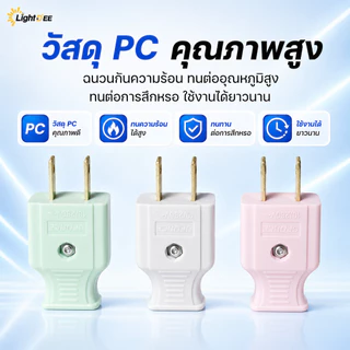 ปลั๊กไฟ 2 ขา ตัวผู้/ตัวเมีย 10A 250V ปลั๊กต่อสายไฟ วัสดุคุณภาพสูง แข็งแรง ทนความร้อน มี 3สี