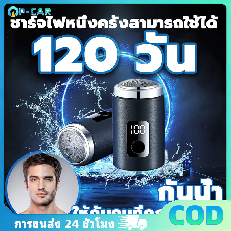 COD โกนหนวด มินิ เครื่องโกนหนวด เครื่องโกนหนวดไฟฟ้า ที่โกนหนวดไฟฟ้า มีดเครา เล็มเครา กันน้ำ ชาร์จด้วยUSB แข็งแรง แข็งแรง