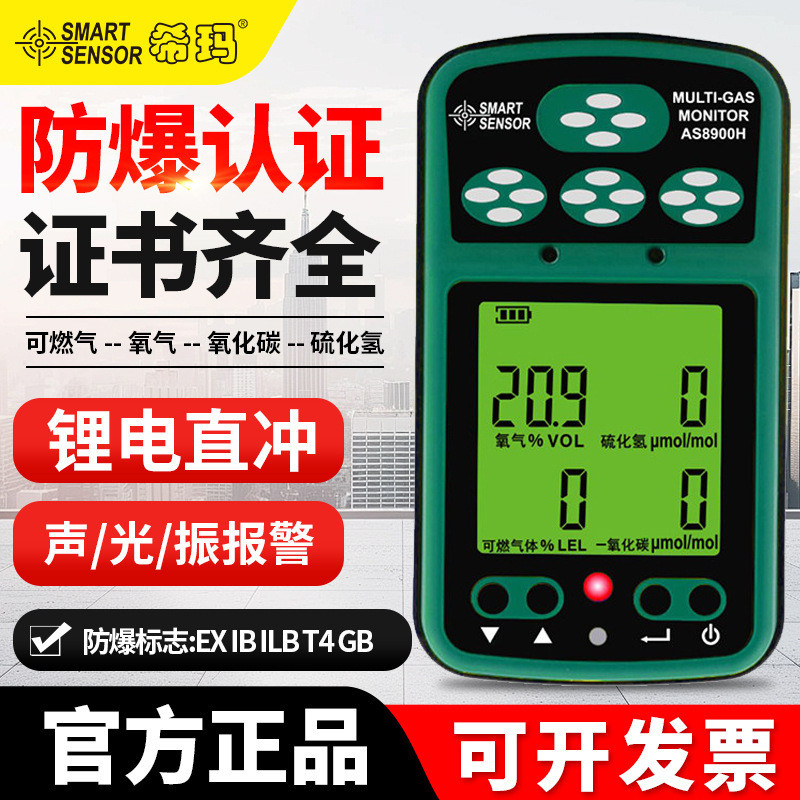 Shima AS8900H เครื่องตรวจจับก๊าซสี่ในหนึ่งเดียวไฮโดรเจนซัลไฟด์คาร์บอนโมโนออกไซด์ความเข้มข้นก๊าซที่ติ