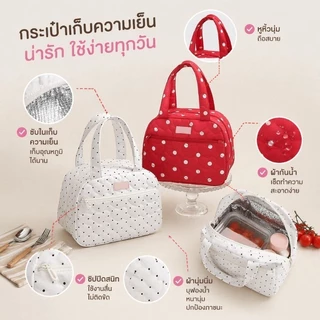 กระเป๋าใส่กล่องข้าว ถุงเก็บอุณหภูมิ ถุงอาหารกลางวัน จุเยอะ กันน้ำ พกพา ไปโรงเรียน ที่ทำงาน ปิกนิก