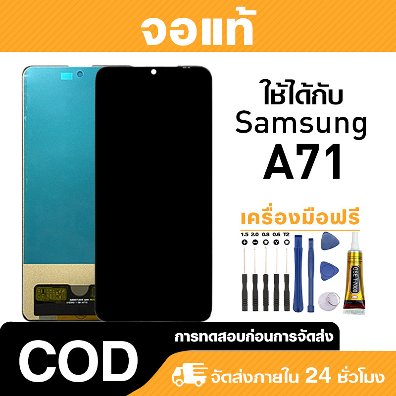 จอ ไม่มีแสงรั่ว ใช้กับ Samsung A71 แท้ LCD หน้าจอโทรศัพ สำหรับ ซัมซุง a71,A715F ความไวต่อการสัมผัส ม