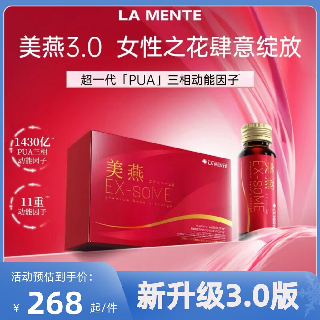 ญี่ปุ่น LA MEENTE Meiyan 3.0 Youth Kinetic Energy Drink Super Generation PUA Skin Oaries Cell Collag
