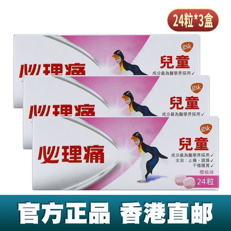 Panadol Panadol Panadol Anti-Burning Pills รสเชอร์รี่ 24 แคปซูล#Panadol必理痛退烧丸樱桃味24粒08-18