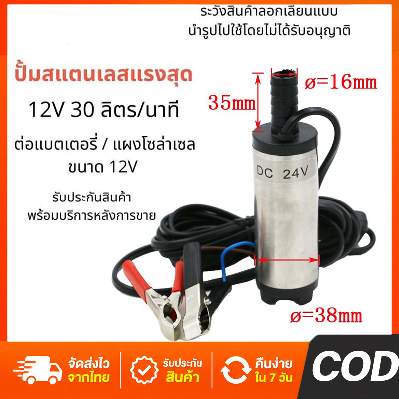 ส่งจากกรุงเทพ ปั้มน้ํา 12v dcปั๊มจุ่มไฟฟ้า 12V DC แบบพกพาสำหรับสูบน้ำมันดีเซลปั๊มถ่ายเทน้ำ ปั้มน้ำมันไฟฟ้า ปั้มน้ำ