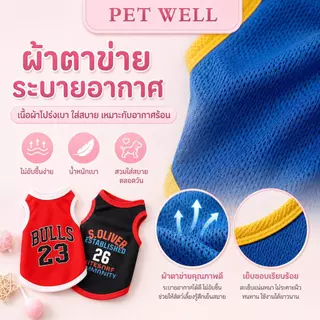 เสื้อบาสเกตบอล PETWELL สำหรับสัตว์เลี้ยง – เสื้อยืดลายบาสเกตบอลน่ารักสำหรับสุนัขและแมว