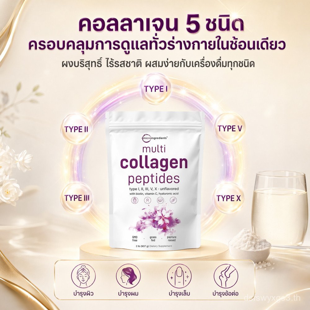 ผงคอลลาเจน 907g ขนาดใหญ่ 5 ชนิด (I/II/III/V/X) ไบโอติน บํารุงผิว ผม เล็บ มัลติคอลลาเจนเปปไทด์ 3HK9