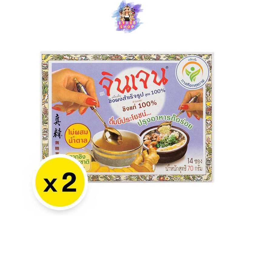 (2กล่อง/แพ็ค) Gingen 100% Instant Ginger Drink 70g. จินเจน ขิงผงสำเร็จรูป 100% สูตร 4 ไม่มีน้ำตาล