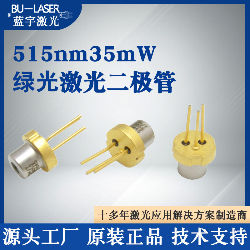 Sharp Laser Diode 515nm Green Light Semiconductor Laser Laser Tube LD แหล่งกําเนิดแสงเลเซอร์กําลังสู