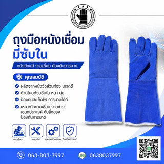 ถุงมือหนังรุ่น GRD01601Blue ยาว 16 นิ้ว (เเพ็ค 1 คู่) ทำจากหนังท้องเกรดดี สีน้ำเงิน มีซับด้านในป้องกันความร้อน