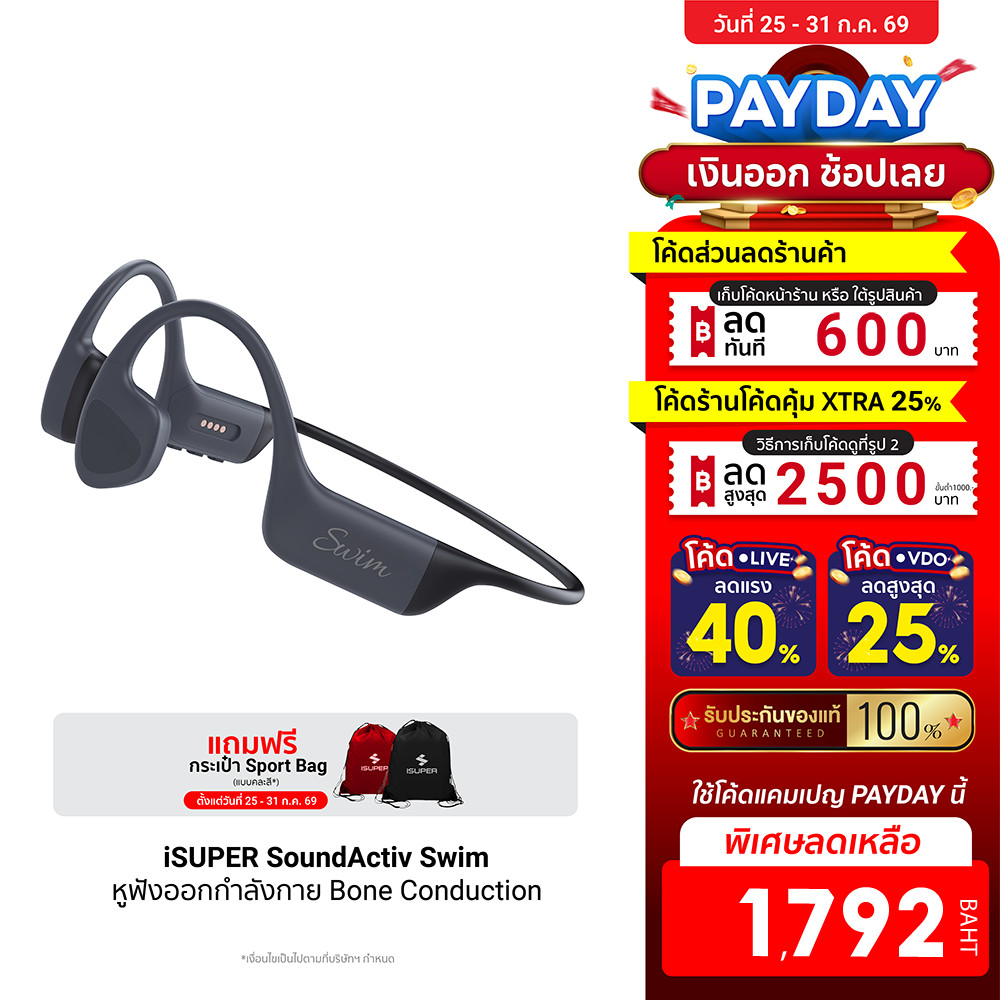 [ลดเหลือ 1792] iSUPER SoundActiv Swim หูฟังวิ่ง หูฟังว่ายน้ำ ออกกำลังกาย Bone Conduction กันน้ำ เมมในตัว 32GB -12M
