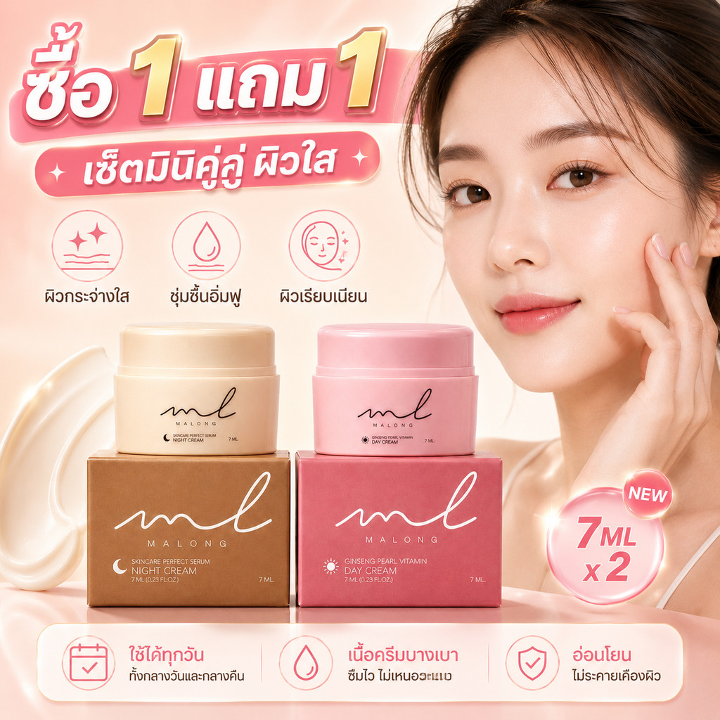 พร้อมส่ง ส่งไว ครีมกลางวันกลางคืน MALONG เนื้อบางเบา ซึมไว ไม่เหนียว ลดเลือนรอยดำ รอยแดง 7ml ซื้อ 1 