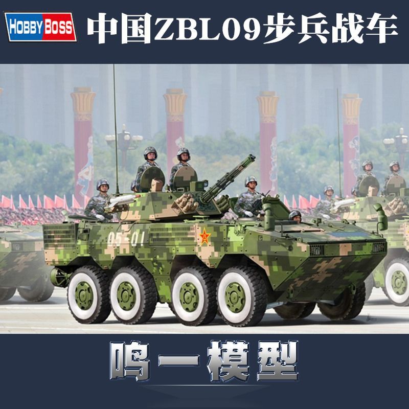 จัดส่งฟรี HB Trumpeter 1/35 จีน ZBL09 Infantry Chariot รถหุ้มเกราะ 82486 ทหารประกอบถังรุ่น