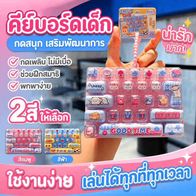 พวงกุญแจของเล่นกด 26 ปุ่ม ดีไซน์น่ารัก ใช้คลายเครียด เหมาะสำหรับเด็กและผู้ใหญ่ ตกแต่งกระเป๋าได้ทุกสไตล์