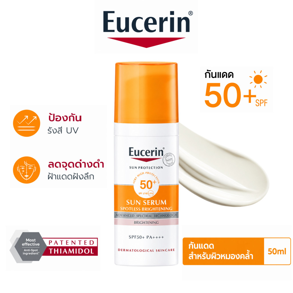 Eucerin Sun Serum Spotless Brightening SPF50+ PA++++ 50ml กันแดดหน้า ผิวกระจ่างใส ลดความหมองคล้ำ