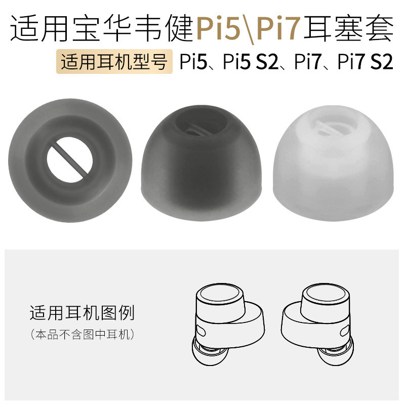 เหมาะสําหรับ BOWAWAJIN Pi5 Pi7 2S หูฟังรุ่นที่สองหูหมวก Pi52S ซิลิโคนกรณี Pi72S อุปกรณ์เสริม