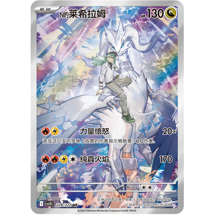 Pokémon S-จีน 2026 Glory of Team Rocket Reshiram CSV10C-226/222 AR NM