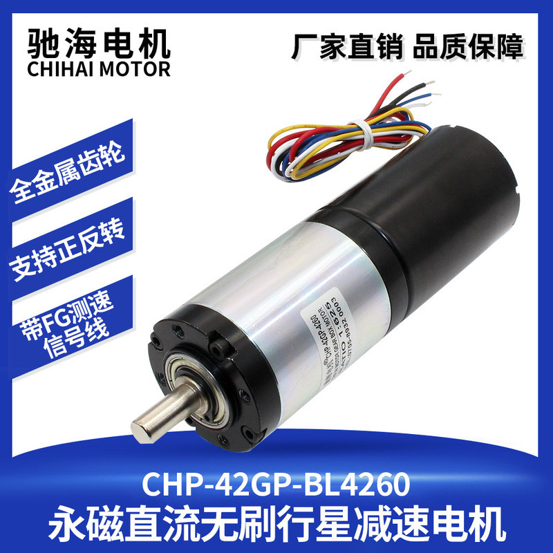 มอเตอร์ Chihai 42GP-BLDC4260 Brushless Direct ยอดนิยม Star Gear Motor 12V 24V
