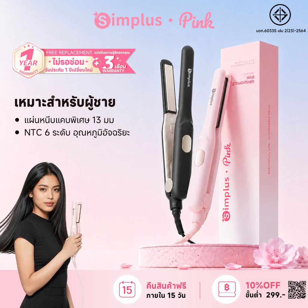 Simplus เครื่องหนีบผมมินิ 13mm แผ่นแคบพิเศษ สำหรับหน้าม้า ยกโคนผม ไอออนลบ 30 ล้าน 150g 25W รุ่น ZFBA012