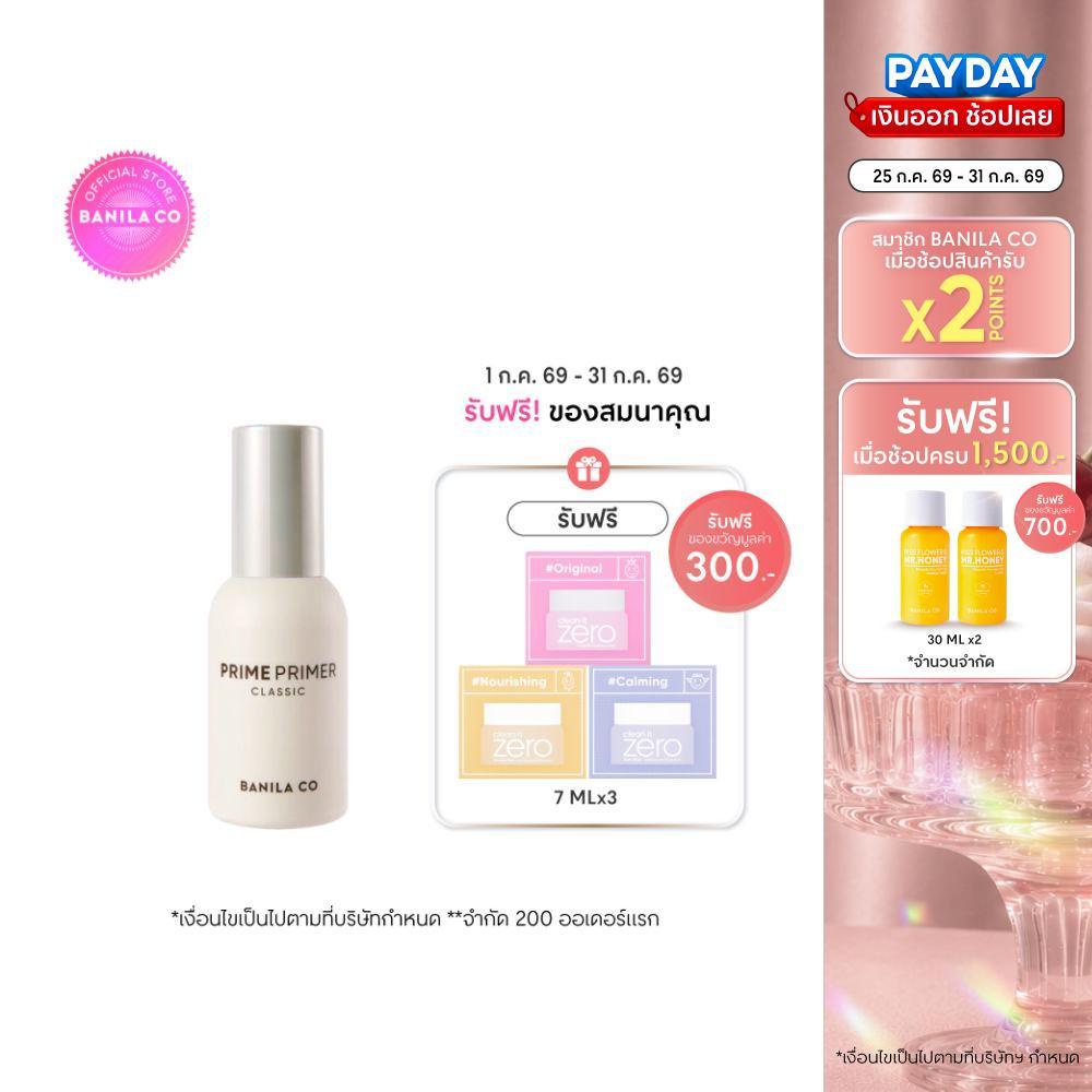 BANILA CO Prime Primer Classic 30ml. ไพรม์ ไพรเมอร์ คลาสสิก 30มล.