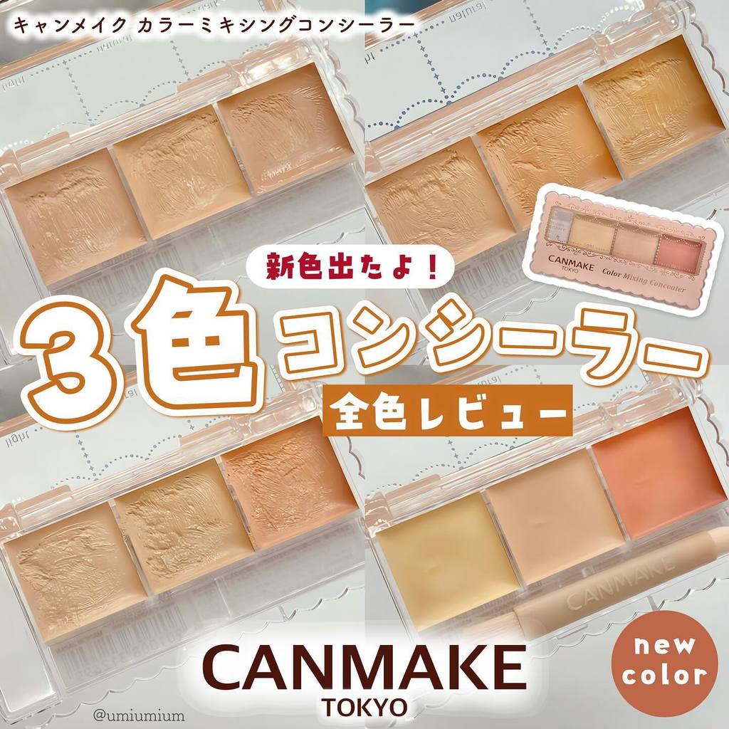 คอนซีลเลอร์ corrector CANMAKE/Ida Tricolor คอนซีลเลอร์ Palette ครอบคลุมจุดด่างดําความหมองคล้ําลบรอยส