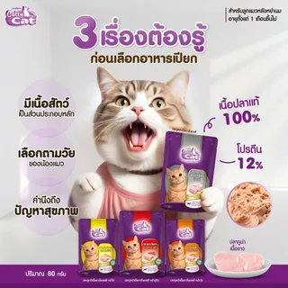 [[ยกโหล 12 ซอง]] อาหารเปียกแมว catty cat แคทตี้แคท ทำจากเนื้อปลาแท้ ขนาด 80 กรัม สูตรทูน่าเนื้อขาวและเนื้อแดง