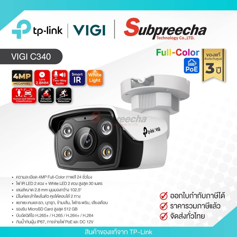 VIGI C340 / VIGI By Tp-Link กล้องวงจรปิด IP 4MP (Lens2.8mm) (PoE) Outdoor Full-Color