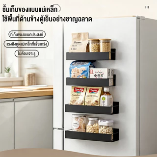 ชั้นแม่เหล็กติดข้างตู้เย็น พร้อมตะขอสแตนเลส | แรงดูดสูง รับน้ำหนักดี เก็บซอส-เครื่องเทศได้