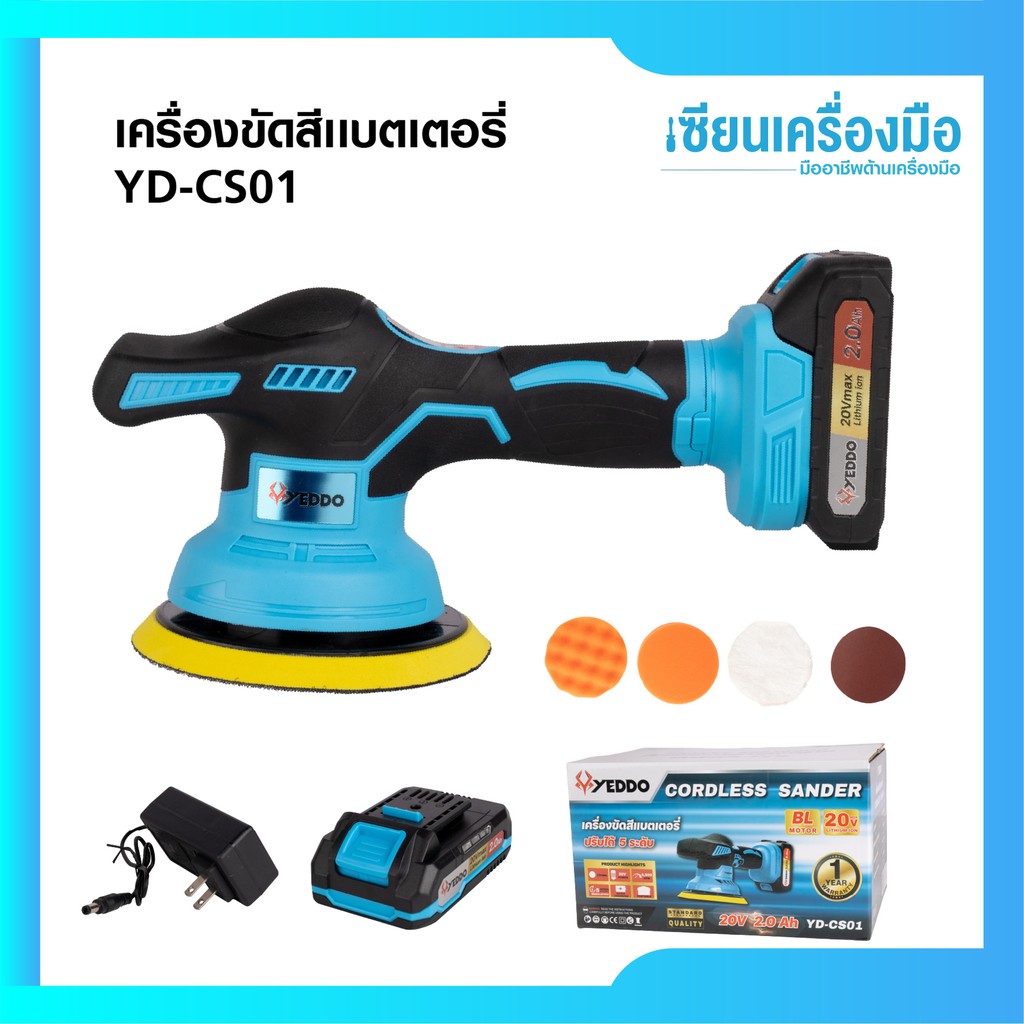 YEDDO-เครื่องขัดสีแบตเตอรี่ YD-CS01