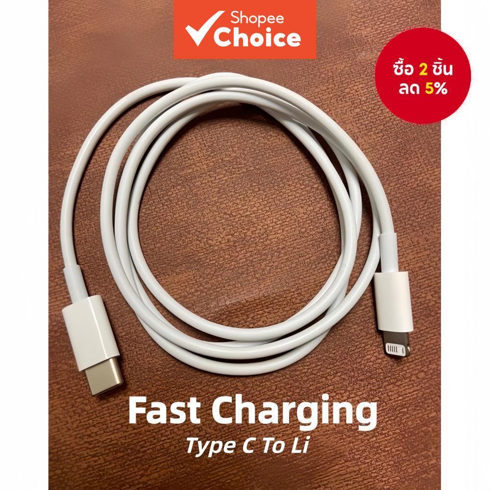 สายชาร์จเร็ว Type C เป็น iOS 20W มือสอง ยาว 1 เมตร สําหรับ iPhone 6-14 Pro Max, iPad, AirPods