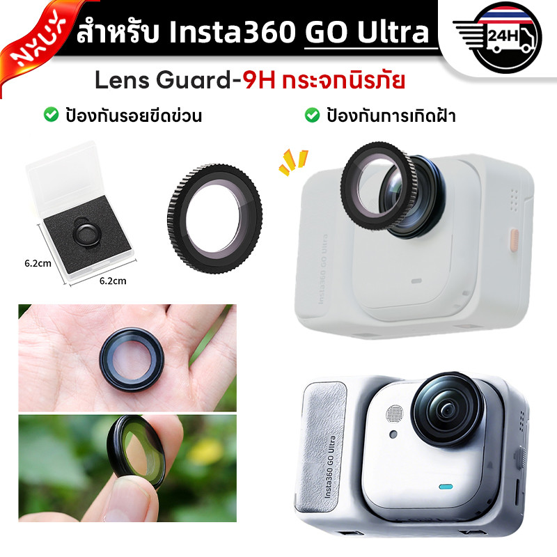 กระจกปกป้องเลนส์ 9H สำหรับ Insta360 GO Ultra Lens Guard กระจกนิรภัยป้องกันรอยและฝา อุปกรณ์กล้องพกพา