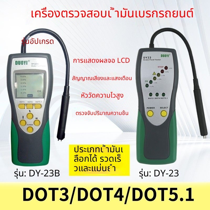 Duoyi DY23 เครื่องทดสอบน้ำมันเบรกแบบปากกา ตรวจวัดความชื้น ความแม่นยำสูง