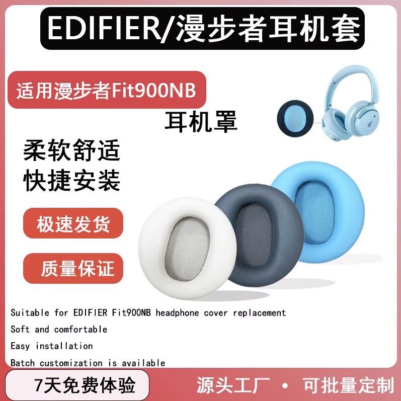 เหมาะสําหรับ EDIFIER EDIFIER Fit900NB เคสหูฟัง fit900nb หูฟัง Earmuffs หูฟังป้องกันกรณีหูฟังอุปกรณ์เ
