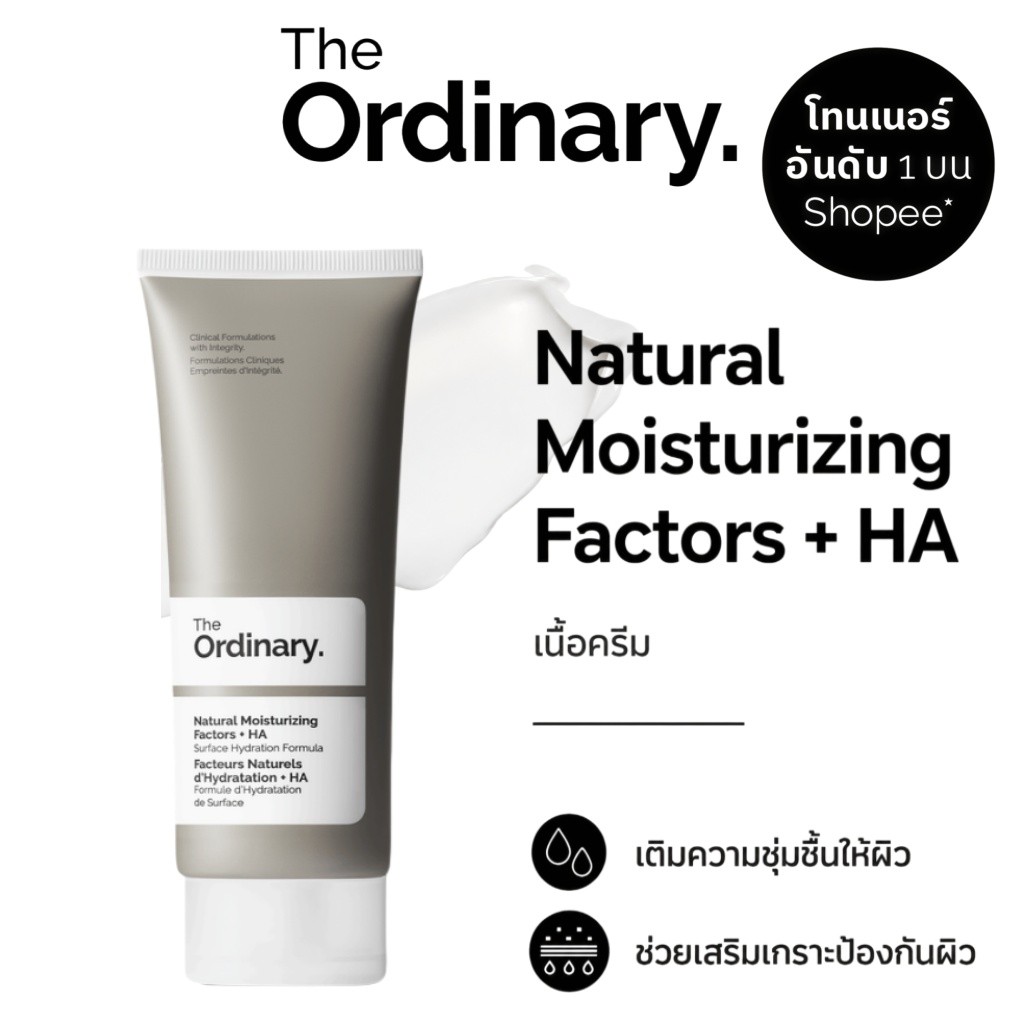 The Ordinary Natural Moisturizing Factors + HA | ครีมบำรุงผิว เติมความชุ่มชื้นยาวนาน ช่วยเสริมเกราะป้องกันผิว