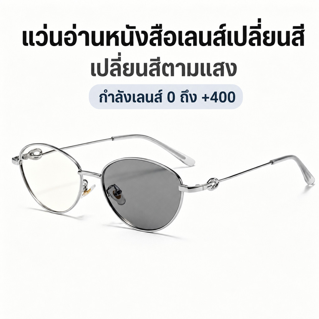 แว่นตาอ่านหนังสือแบบโฟโตโครมิกสําหรับผู้ชายและผู้หญิงกรอบโลหะทรงกลมเลนส์ไฟส่องสว่างกําลังไฟ 0 ถึง +4.00