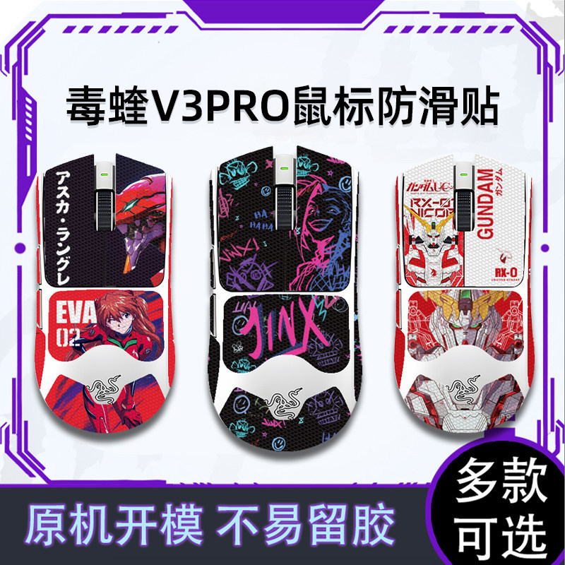 เหมาะสําหรับ Razer Viper v3pro เมาส์สติกเกอร์กันลื่น Viper v3 รุ่นความเร็วดูดซับเหงื่อ Viper v3 Dirt