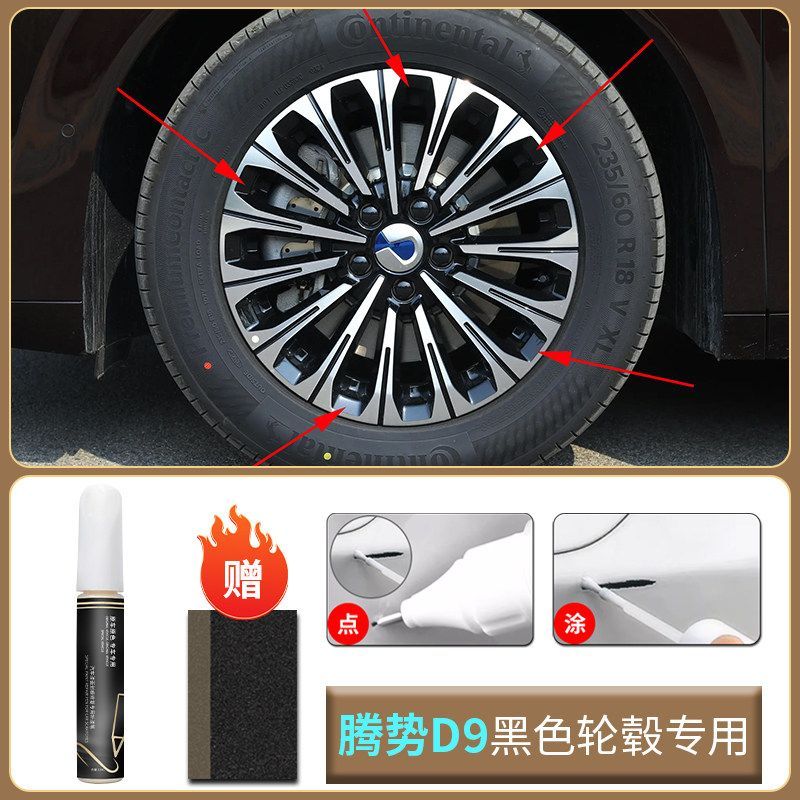DENZA D9 การซ่อมแซมรอยขีดข่วนขอบล้อและสัมผัสปากกาสี Denza D9 สีขอบล้อลอกและตกแต่งใหม่ปากกาสี