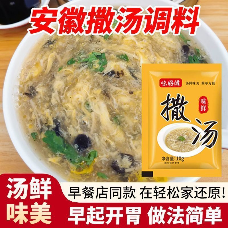 撒汤料包安徽阜阳特产胡辣汤宿州沙汤鸡蛋汤羹家用早餐店sa汤料包20260731 Soup seasoning packets, specialty of Fuyang, Anhui, includin