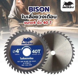 BISON ใบเลื่อยวงเดือน DTSB212 4"x40Tx1.3x1.8x20-16mm