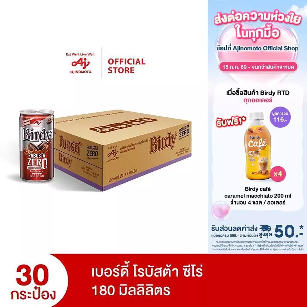 เบอร์ดี้ โรบัสต้า ซีโร่ 180 มล. x 30 กระป๋อง (cs)
