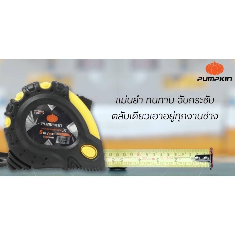 PUMPKIN ตลับเมตร รุ่น 5025X 10217 สีดำ-เหลือง ขนาด 5 เมตร รูปที่ 3