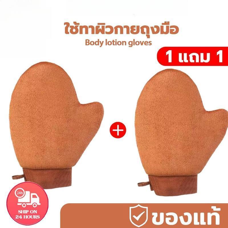 【ซื้อ 1 แถม 1】ถุงมือทาครีม ทาโลชั่น ใช้ซ้ำได้ ใช้ทาแทนมือเพื่อให้ผิวได้เรียบเนียน สม่ำเสมอมากยิ่งขึ้น ไม่เลอะมือ