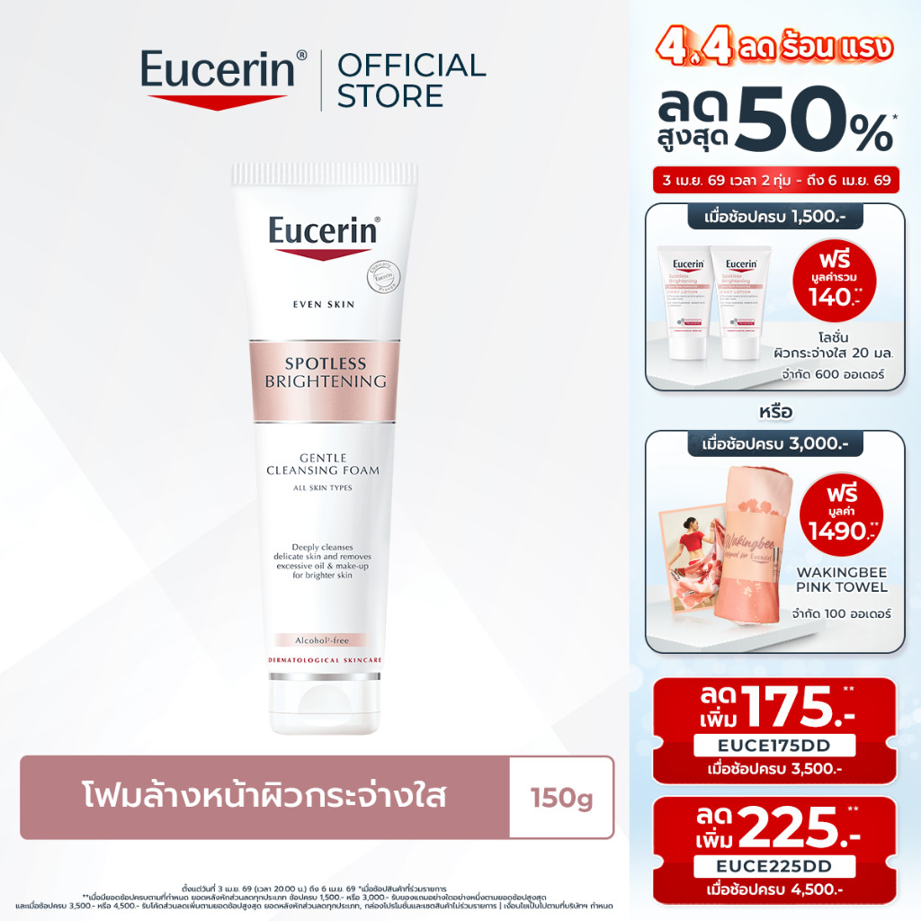 Eucerin SPOTLESS BRIGHTENING GENTLE CLEANSING FOAM 150 G โฟมล้างหน้า