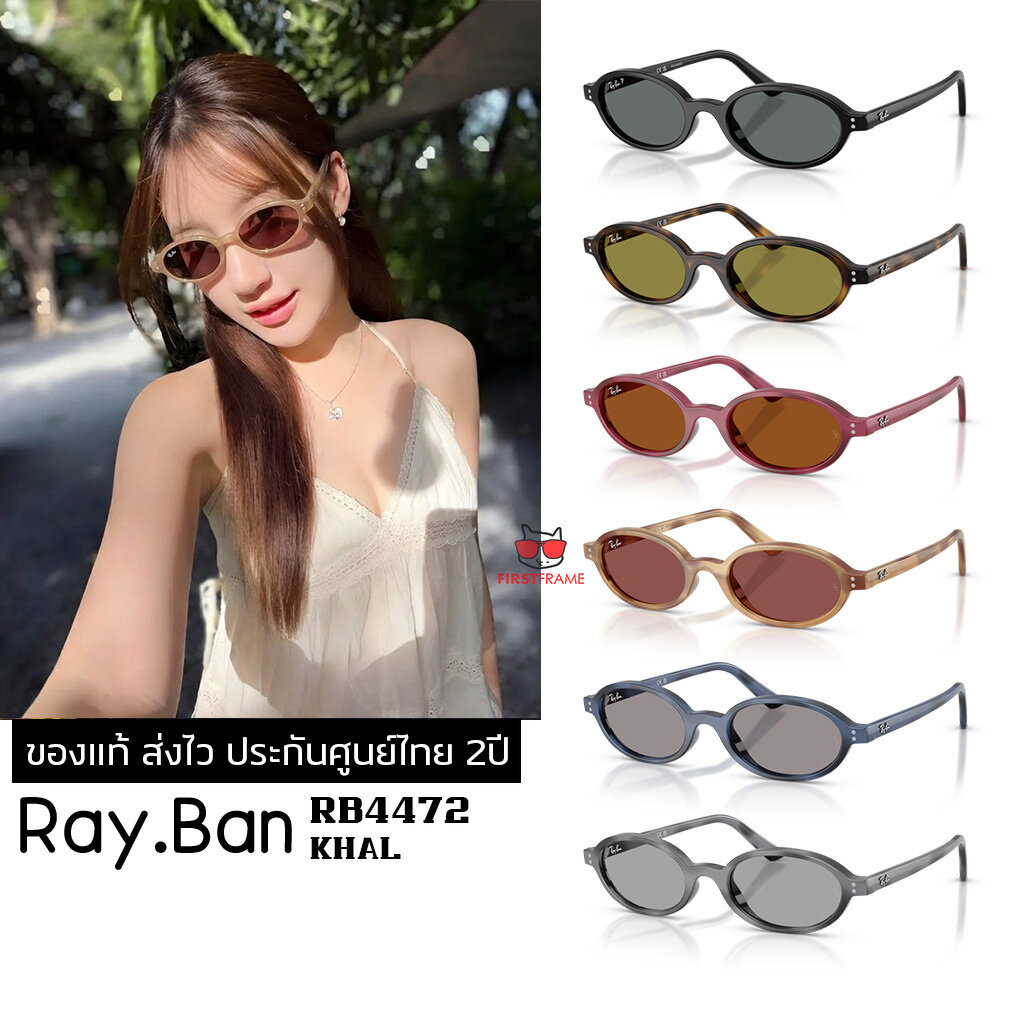 แว่นกันแดด Ray-Ban RB4472 KHAL ของแท้ ส่งไว ประกันศูนย์ไทย 2ปี ดูแลหลังการขายโดยผู้เชี่ยวชาญ