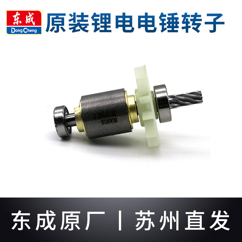 มอเตอร์โรเตอร์สว่านกระแทกไร้สายแบบชาร์จไฟได้ Dongcheng รุ่น DCZC22B/04-24/02-26/28 ลิเธียมไอออน